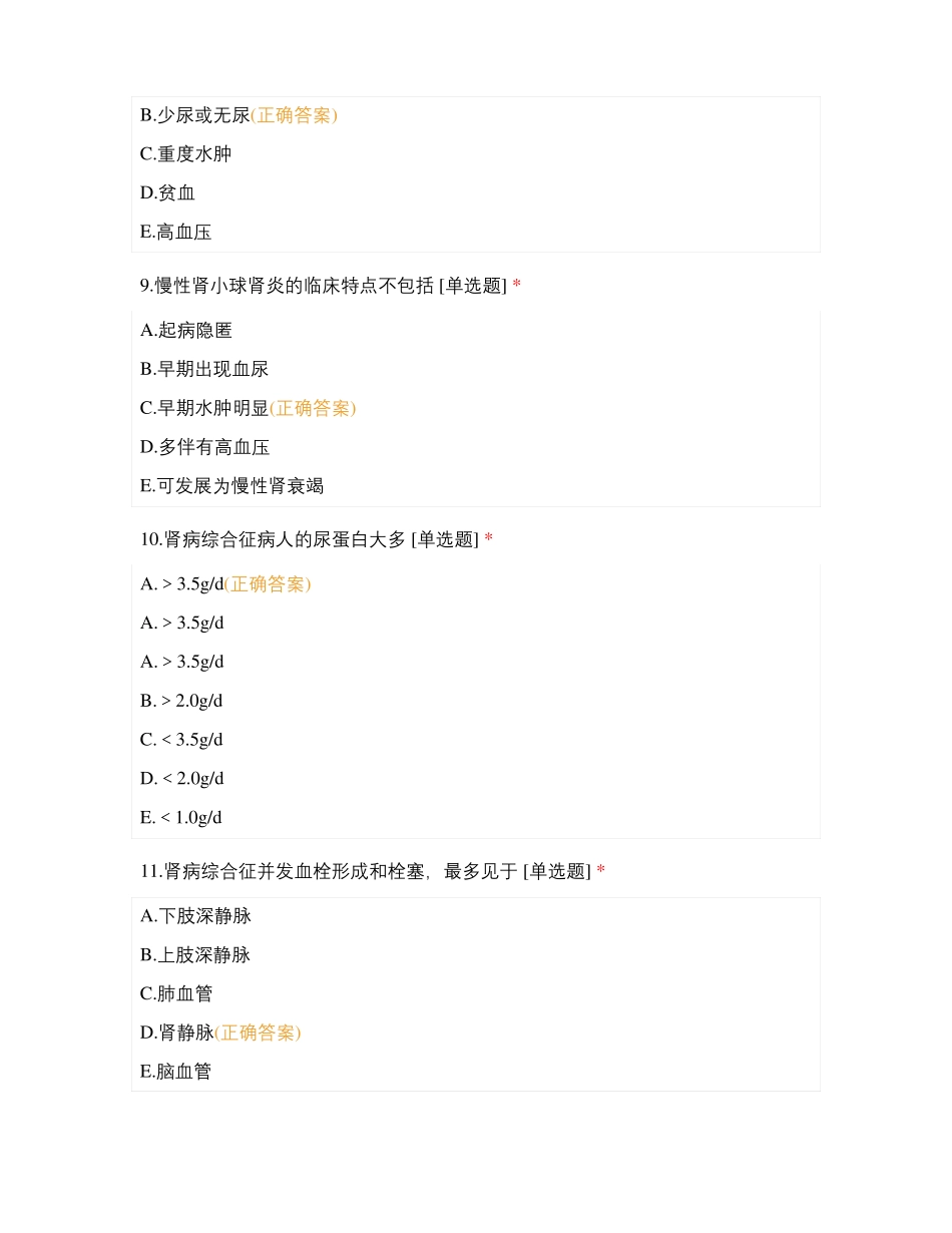 泌尿系统测试题_第3页