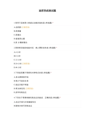 泌尿系统测试题