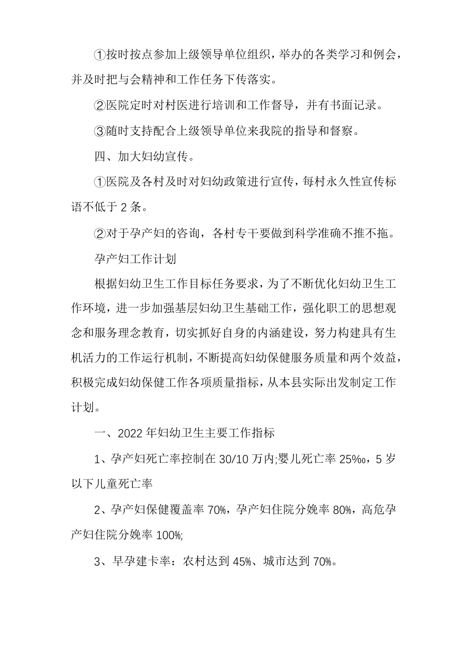 孕产妇工作计划_第2页