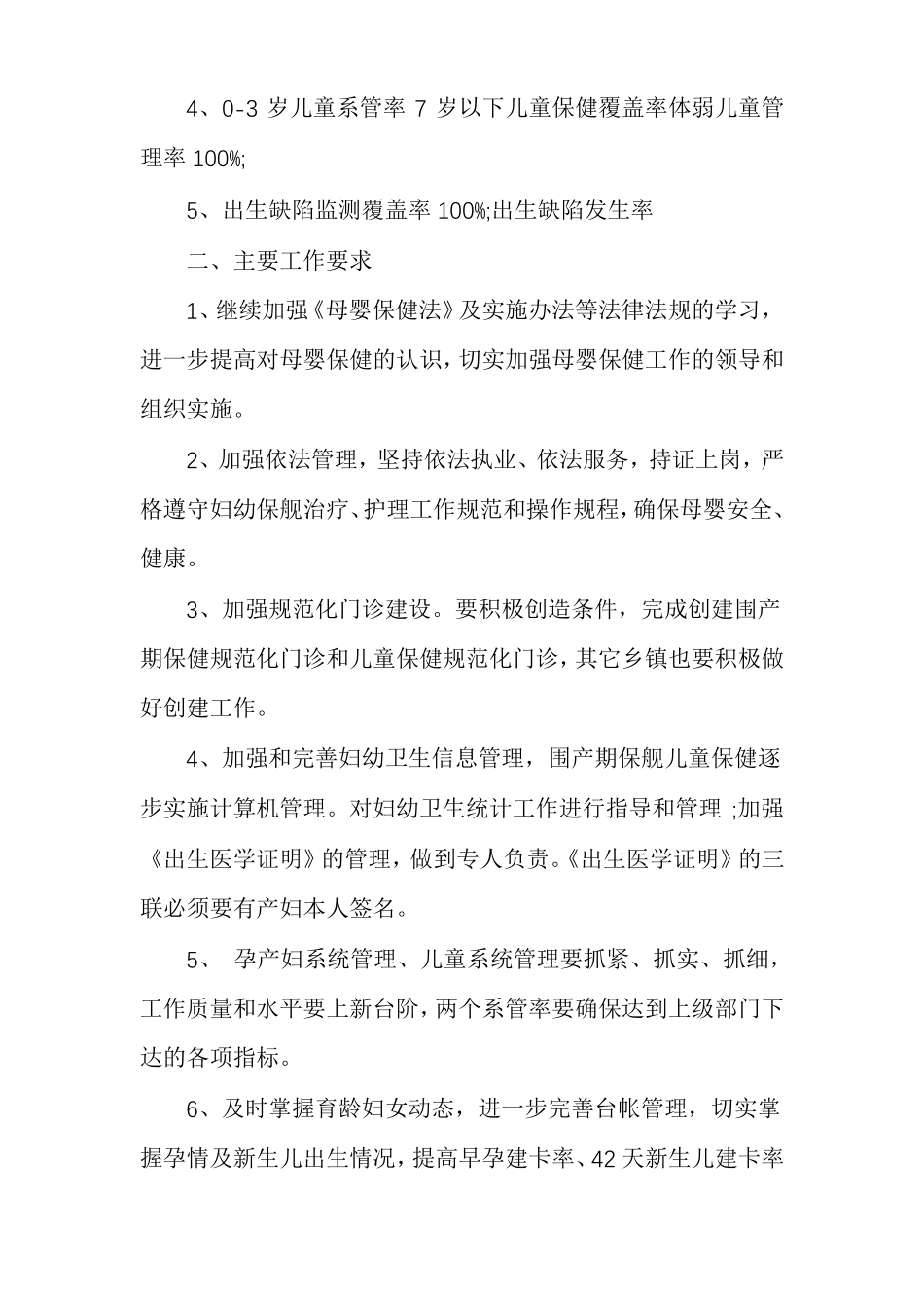 孕产妇工作计划_第3页