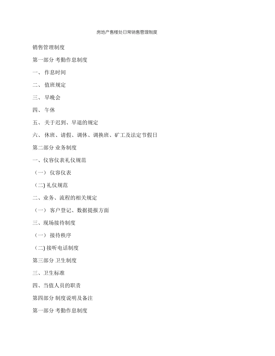 房地产售楼处日常销售管理制度_第1页