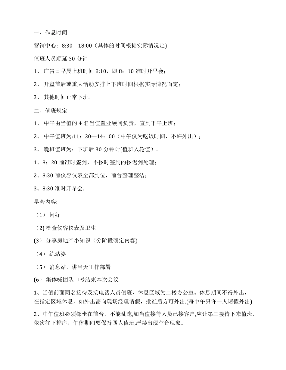 房地产售楼处日常销售管理制度_第2页
