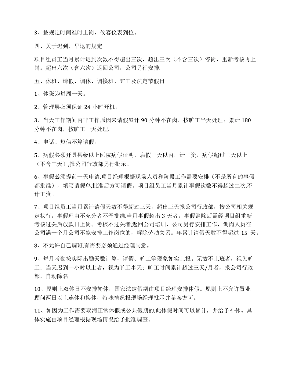 房地产售楼处日常销售管理制度_第3页