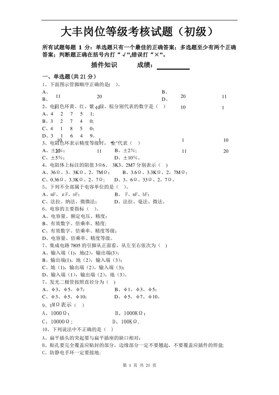 电子厂所有岗位考试试题-简单版_第1页