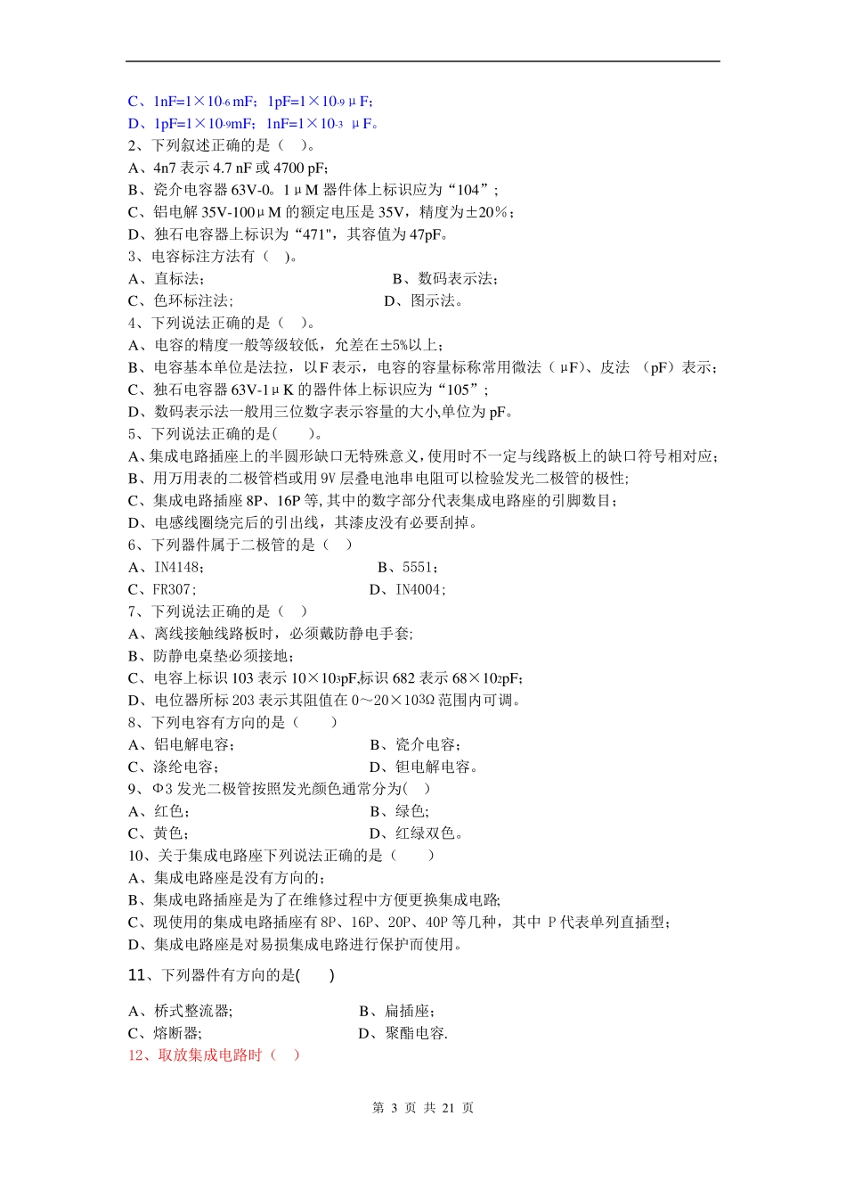 电子厂所有岗位考试试题-简单版_第3页