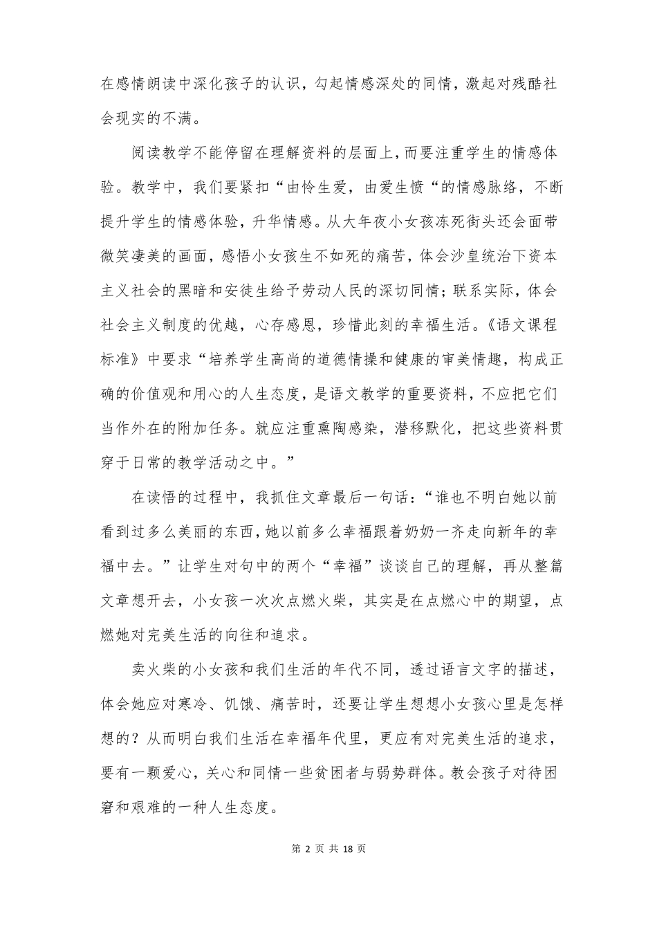 卖火柴的小女孩教学反思_第2页