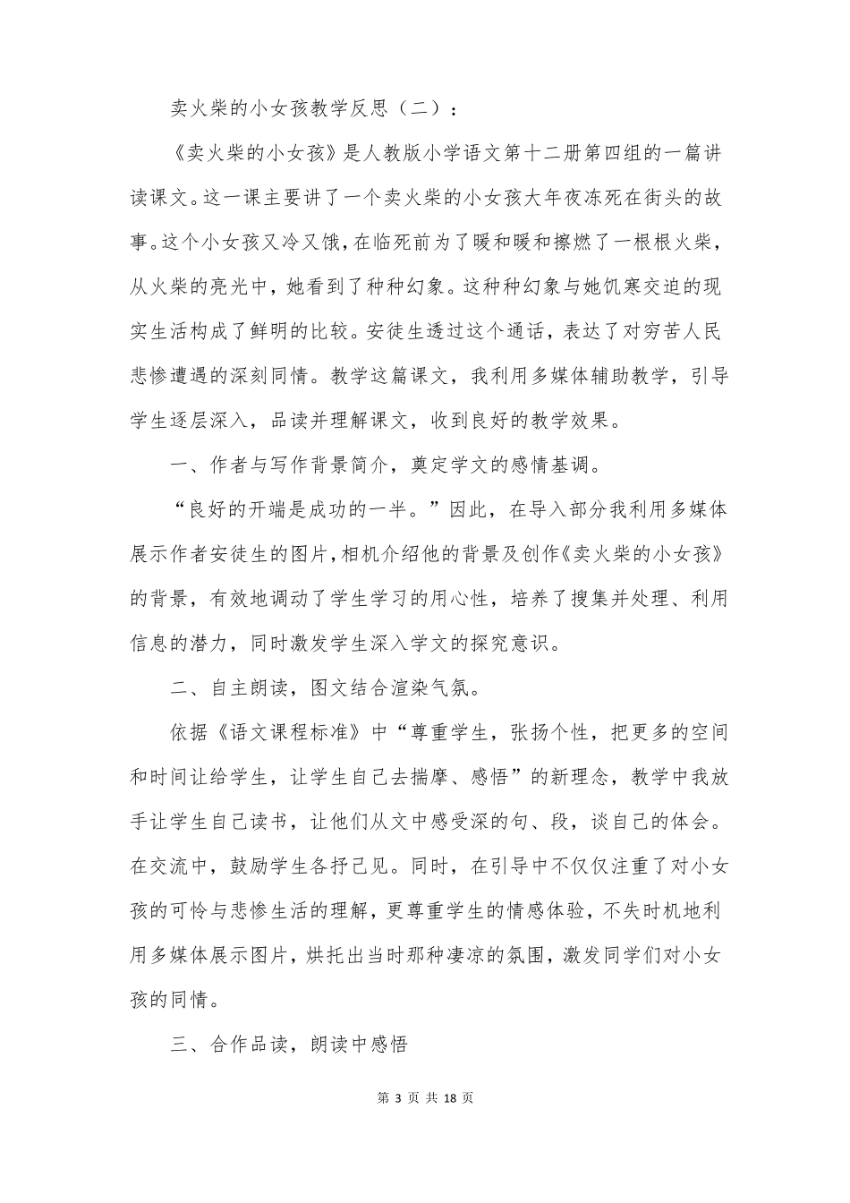 卖火柴的小女孩教学反思_第3页