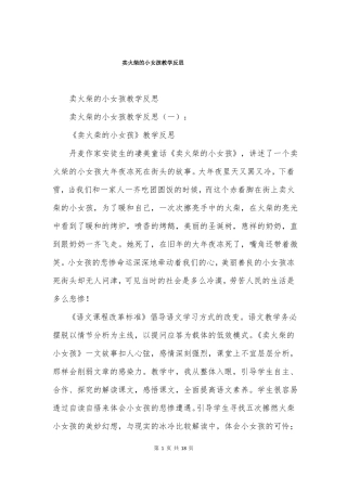 卖火柴的小女孩教学反思