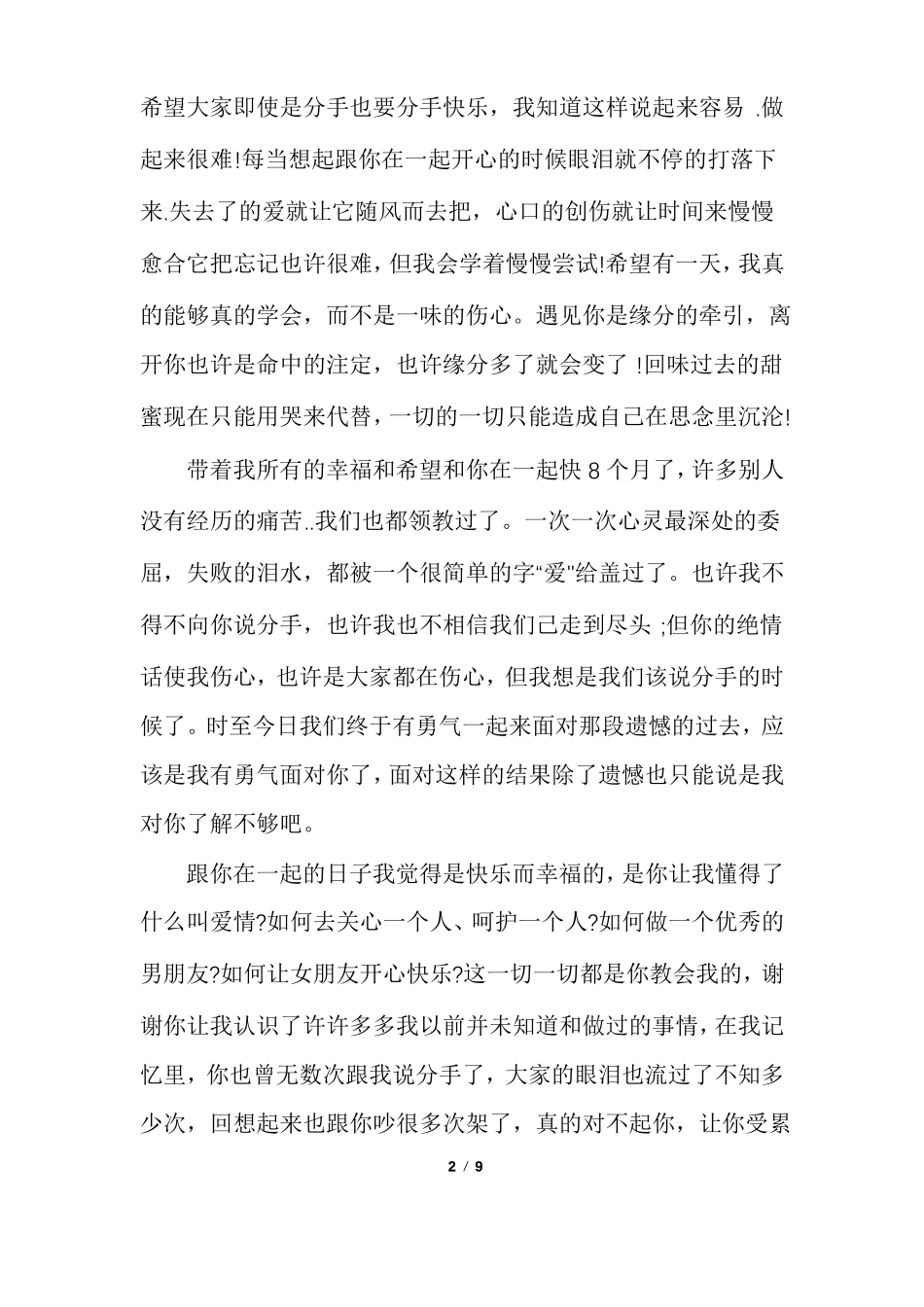 写给情人的分手信催泪_第2页