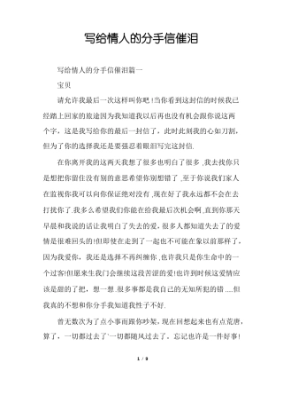 写给情人的分手信催泪