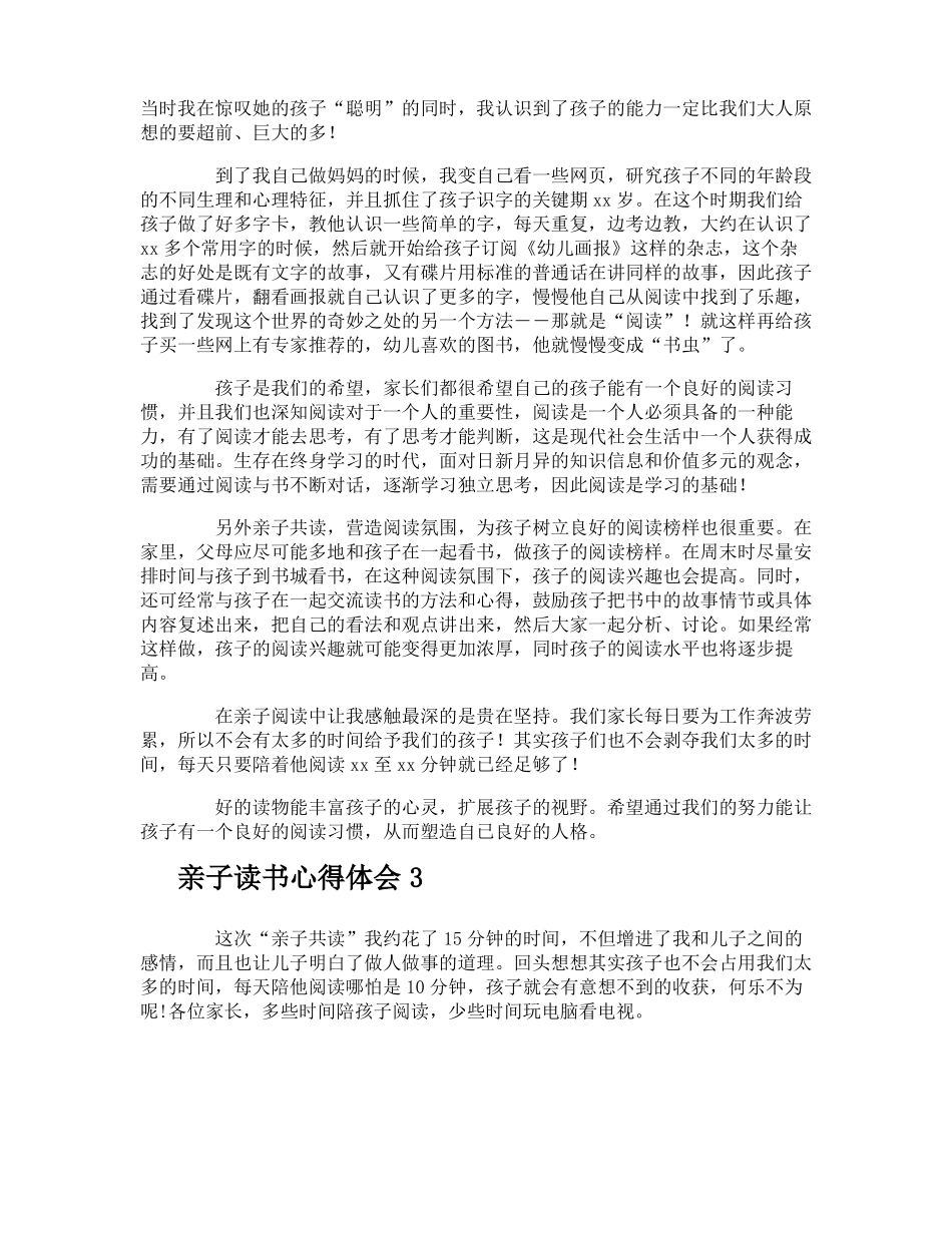 亲子读书心得体会_第2页