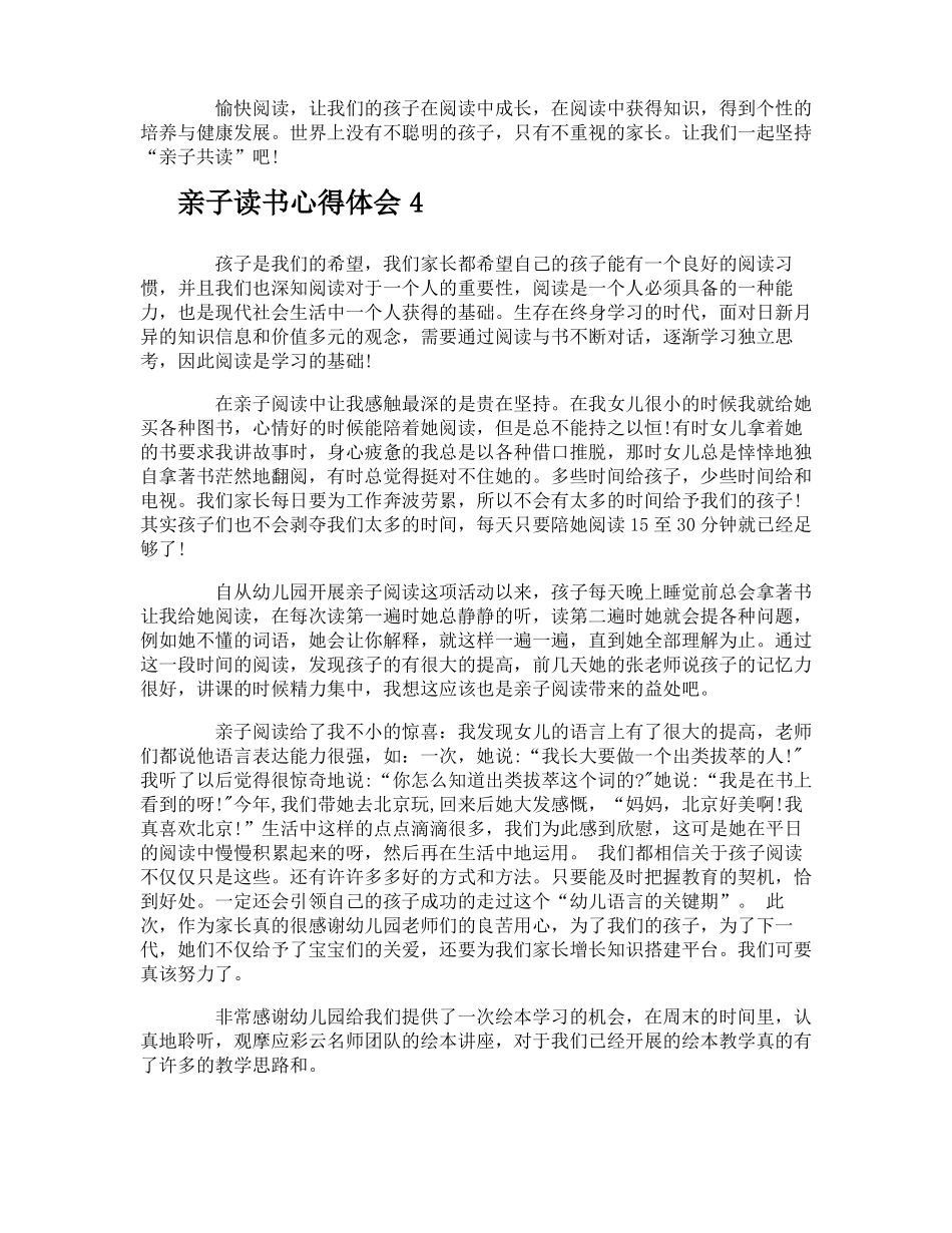 亲子读书心得体会_第3页