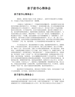 亲子读书心得体会