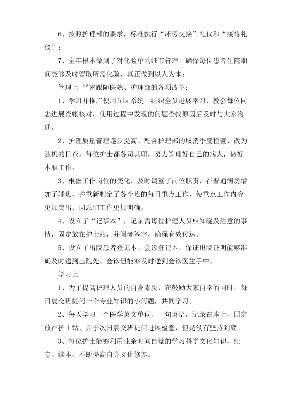 外科护理年工作总结范文五篇_第2页