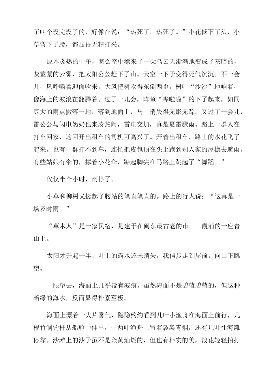 五年级什么即景优秀作文范文_第2页