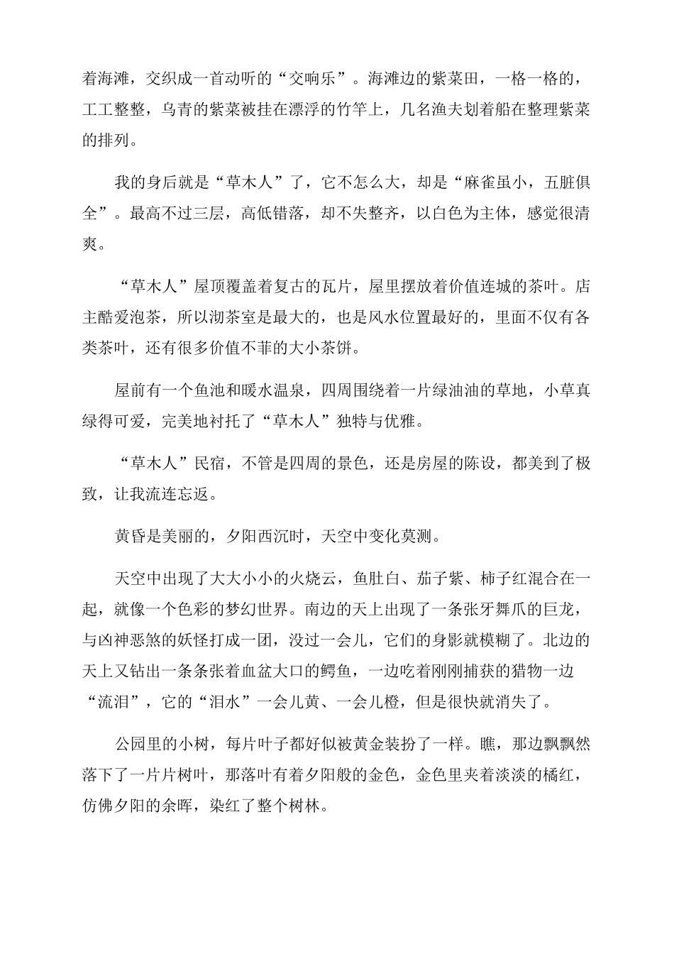 五年级什么即景优秀作文范文_第3页