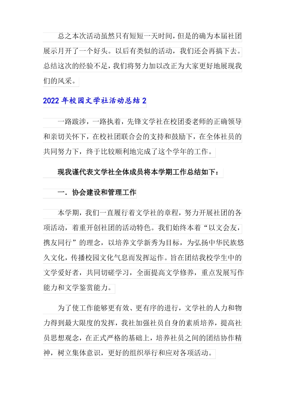 2022年校园文学社活动总结_第2页