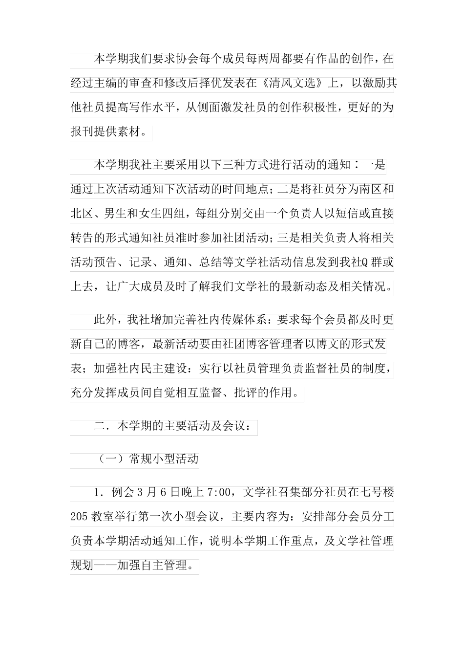 2022年校园文学社活动总结_第3页