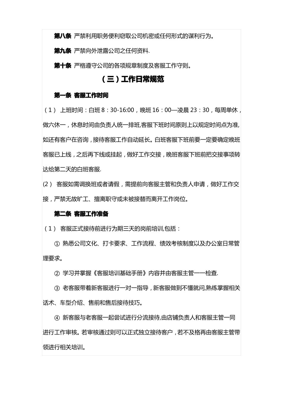 电商淘宝天猫客服KPI绩效考核_第2页