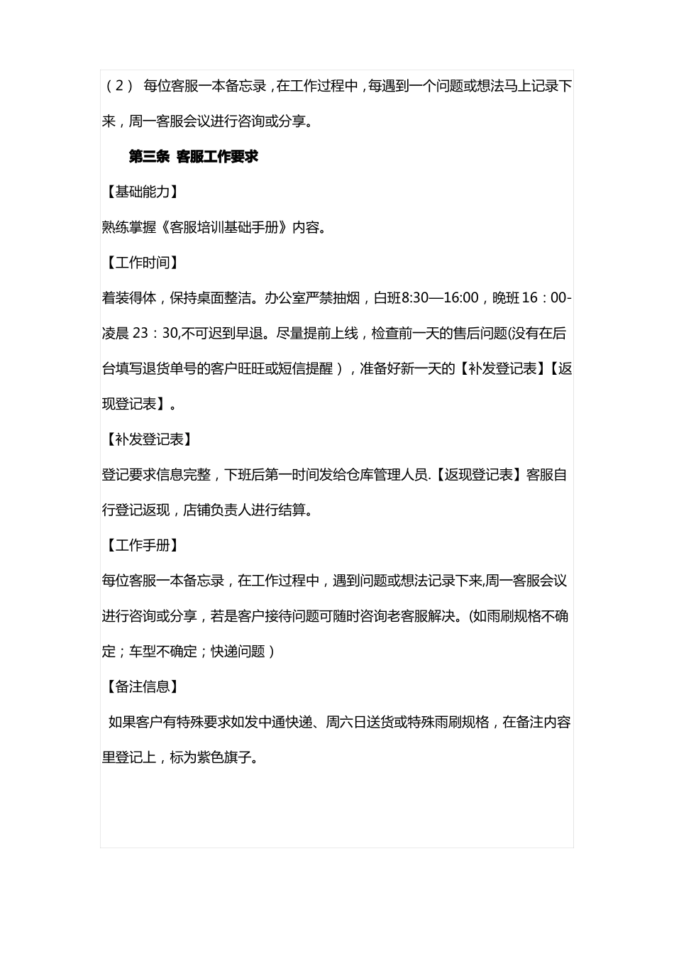 电商淘宝天猫客服KPI绩效考核_第3页