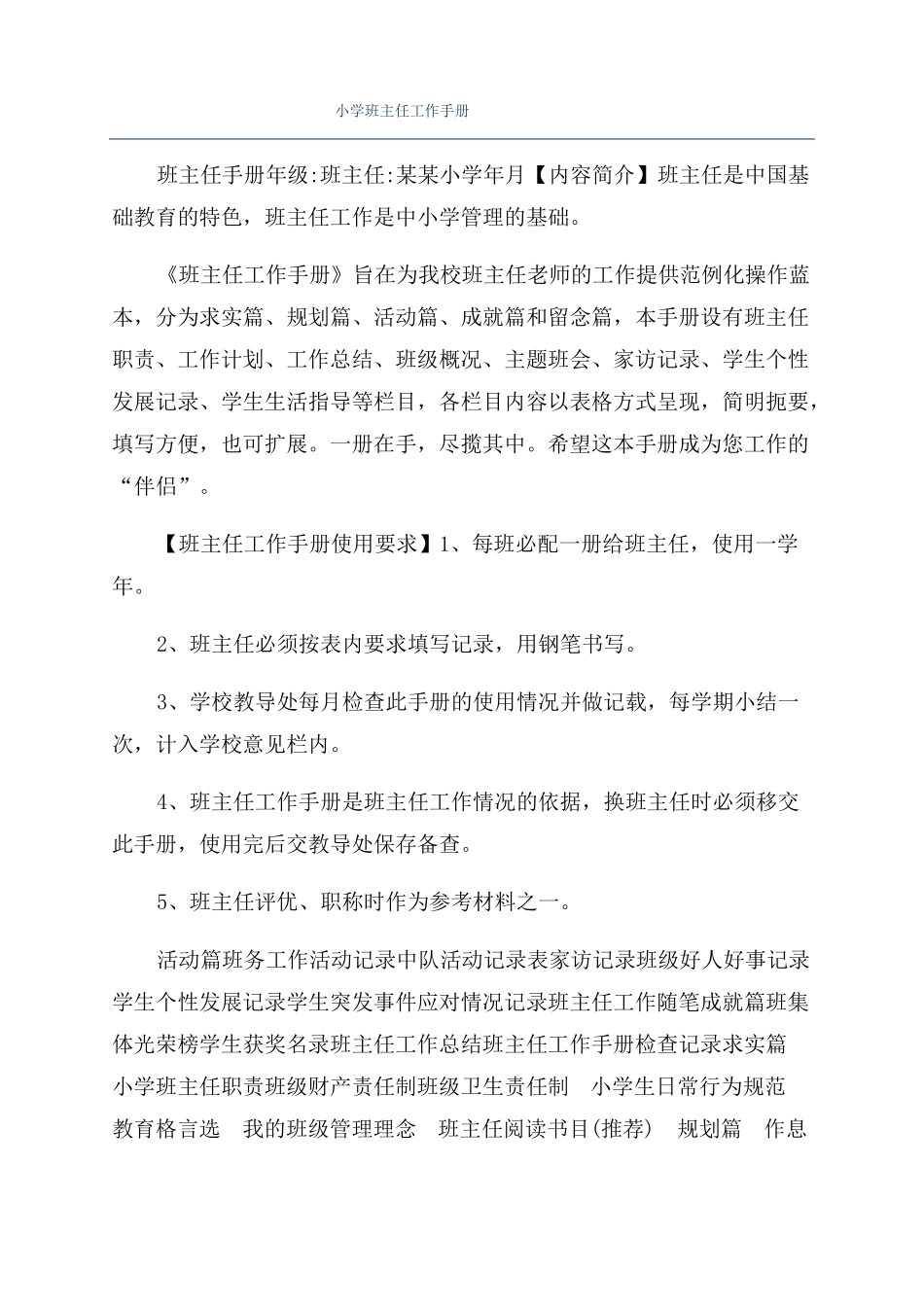 小学班主任工作手册_第1页