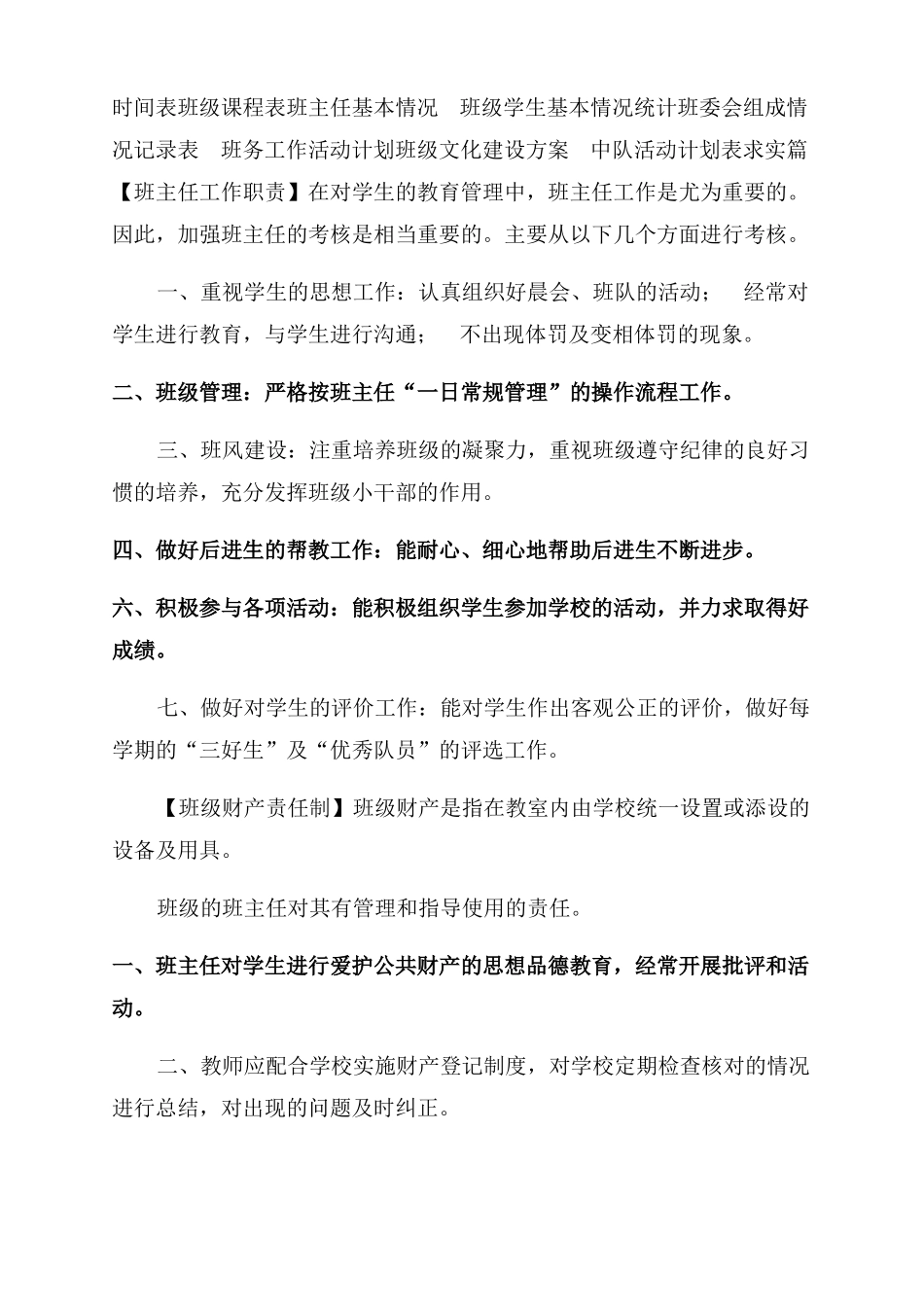 小学班主任工作手册_第2页