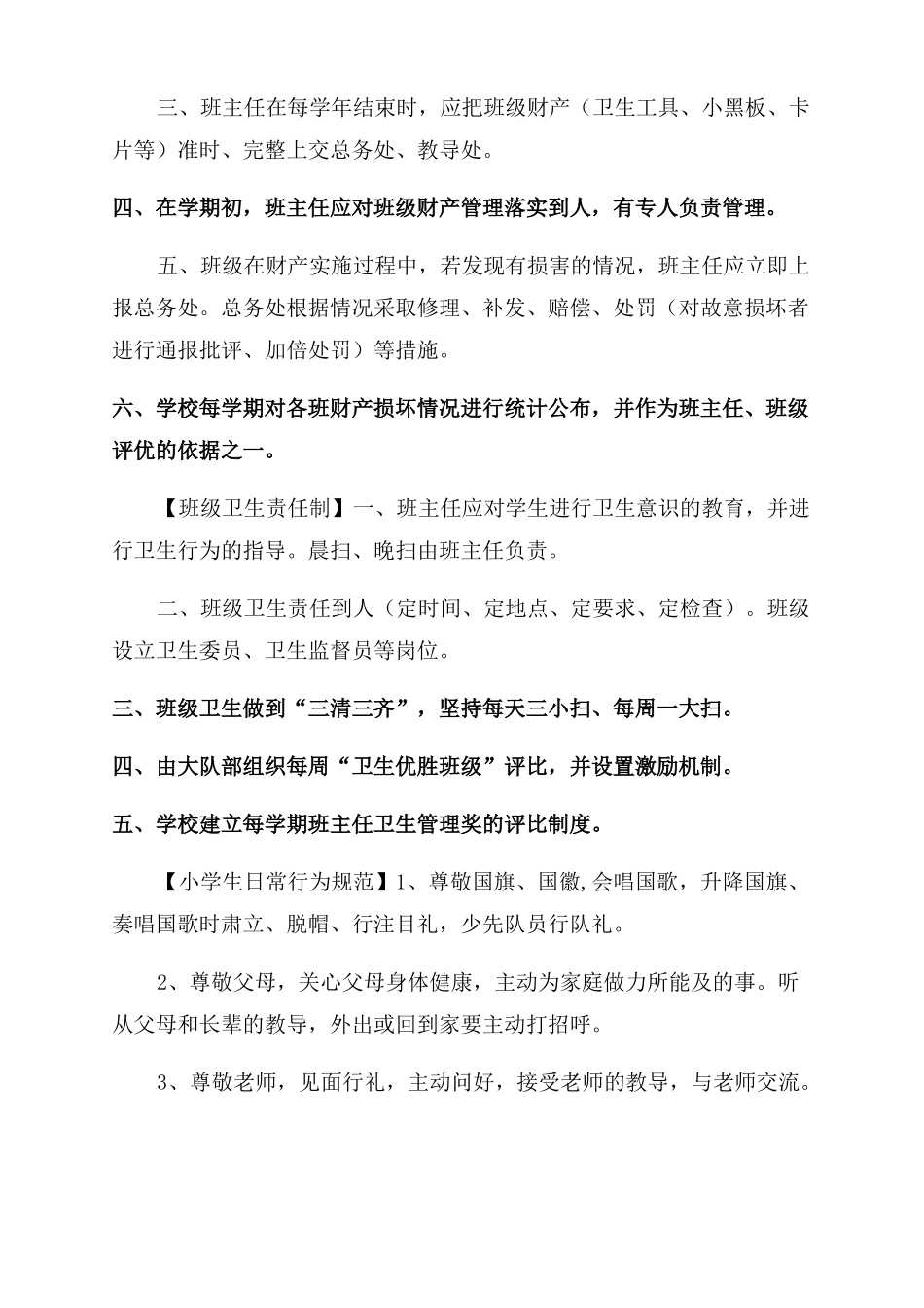 小学班主任工作手册_第3页
