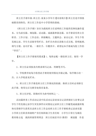 小学班主任工作手册