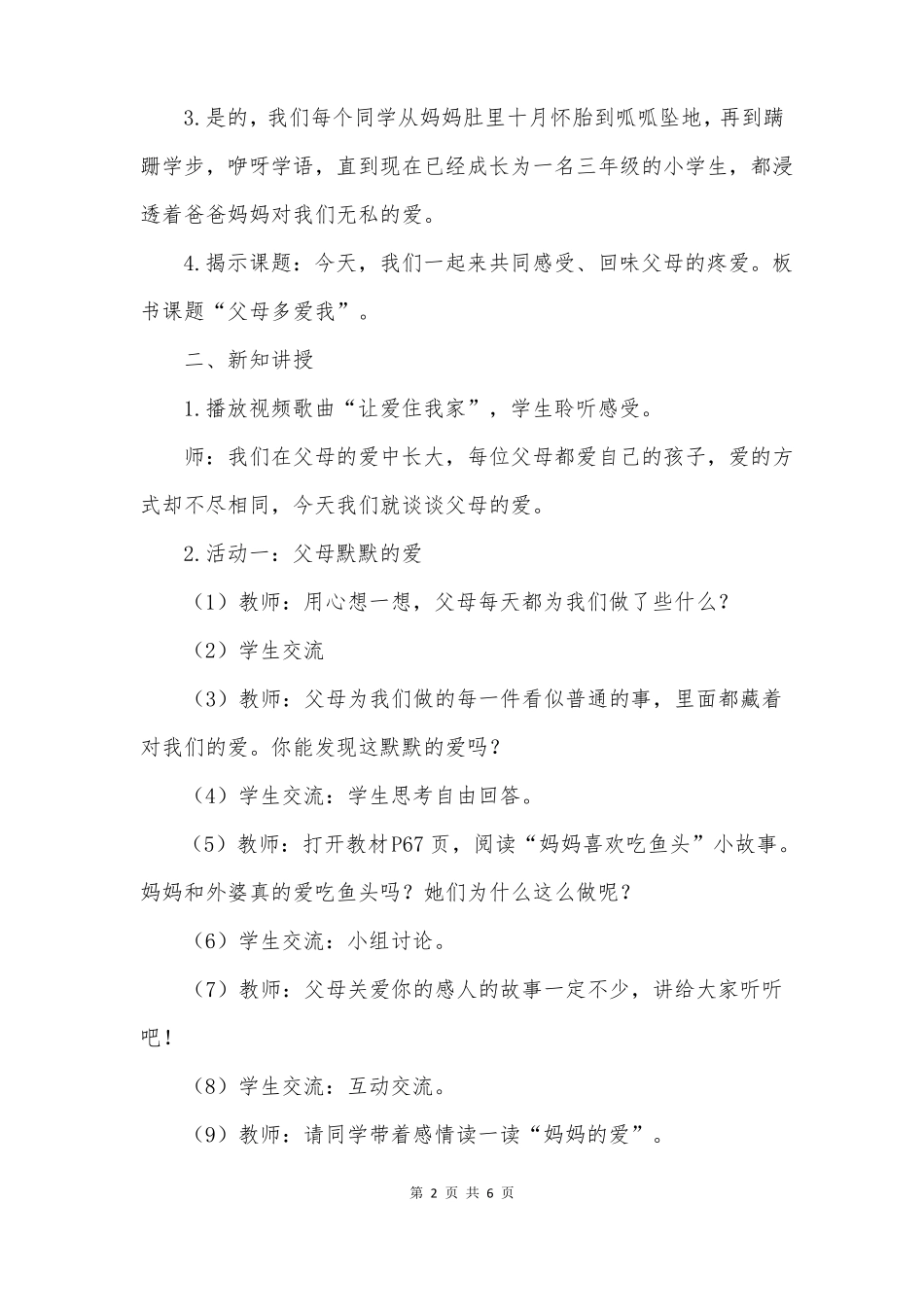 三年级道德与法治父母多爱我优秀教学设计_第2页