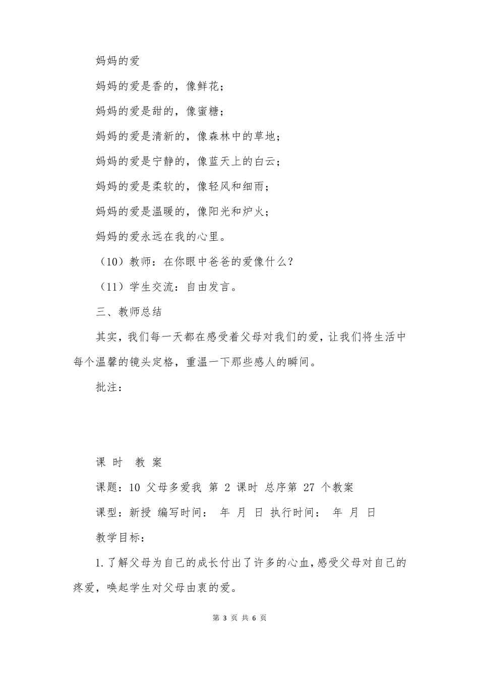 三年级道德与法治父母多爱我优秀教学设计_第3页