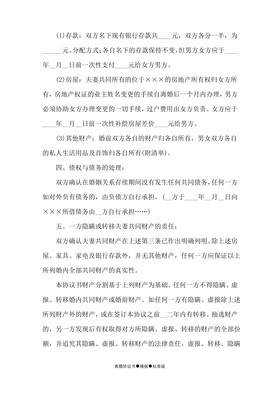 离婚协议书模板标准版_第2页