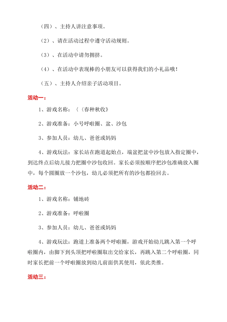 亲子早教活动方案范文范文亲子活动策划方案范文_第2页