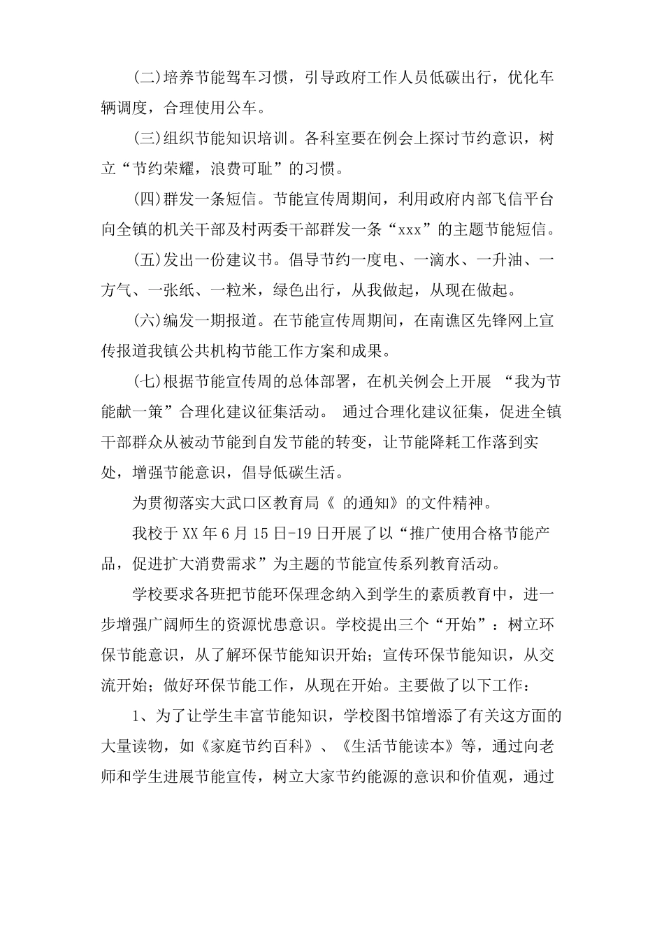 校园节能宣传周活动总结7篇_第2页