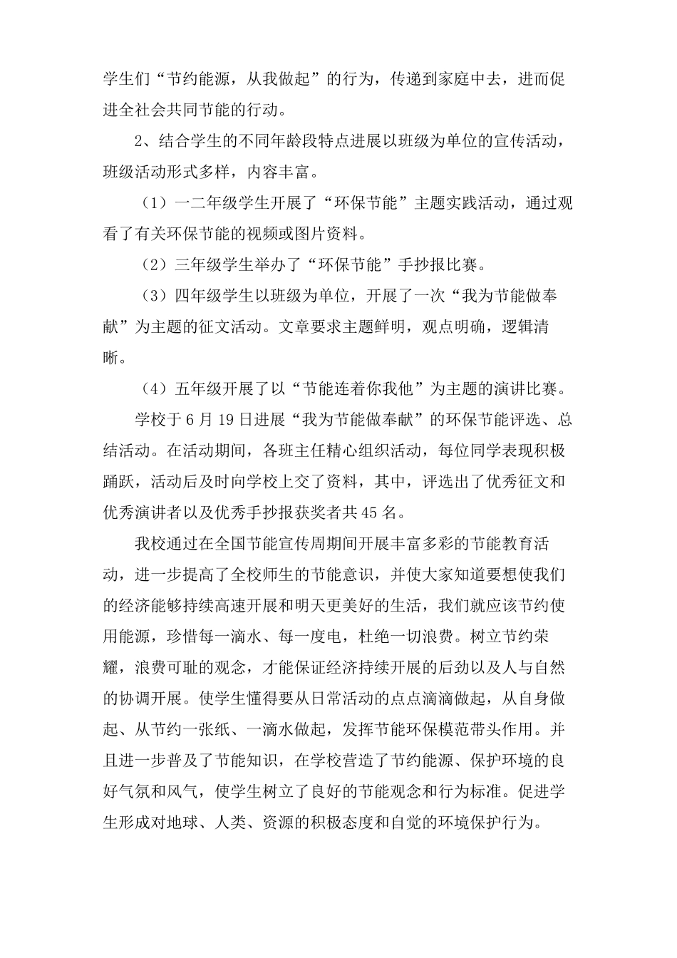 校园节能宣传周活动总结7篇_第3页