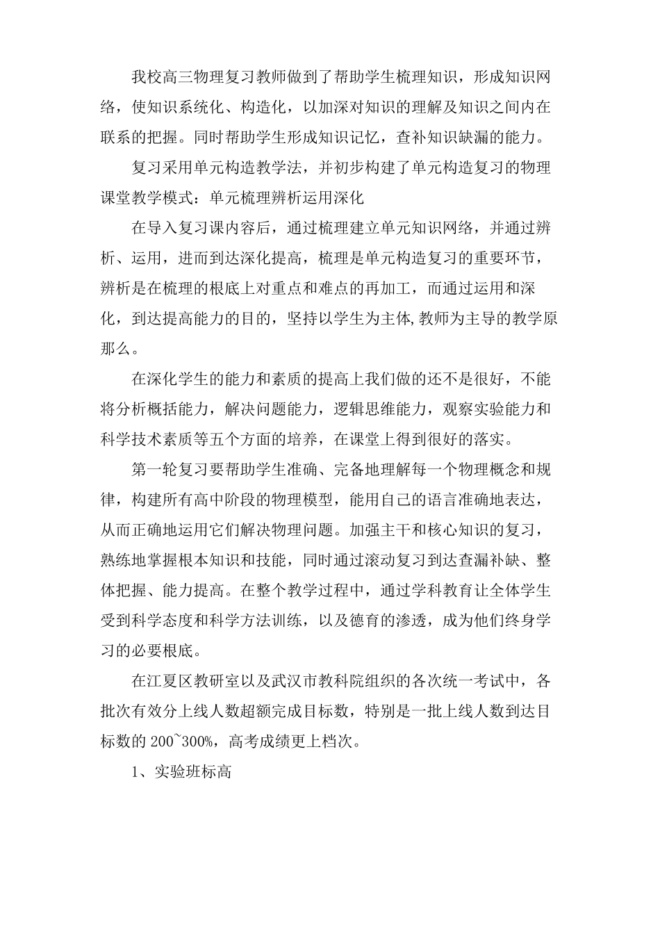 高三第一轮物理复习计划与方法_第2页