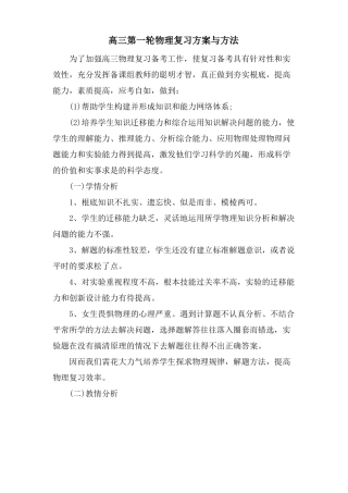 高三第一轮物理复习计划与方法