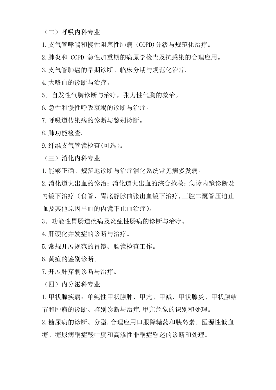 二级医院临床科室基本诊疗技术标准_第2页