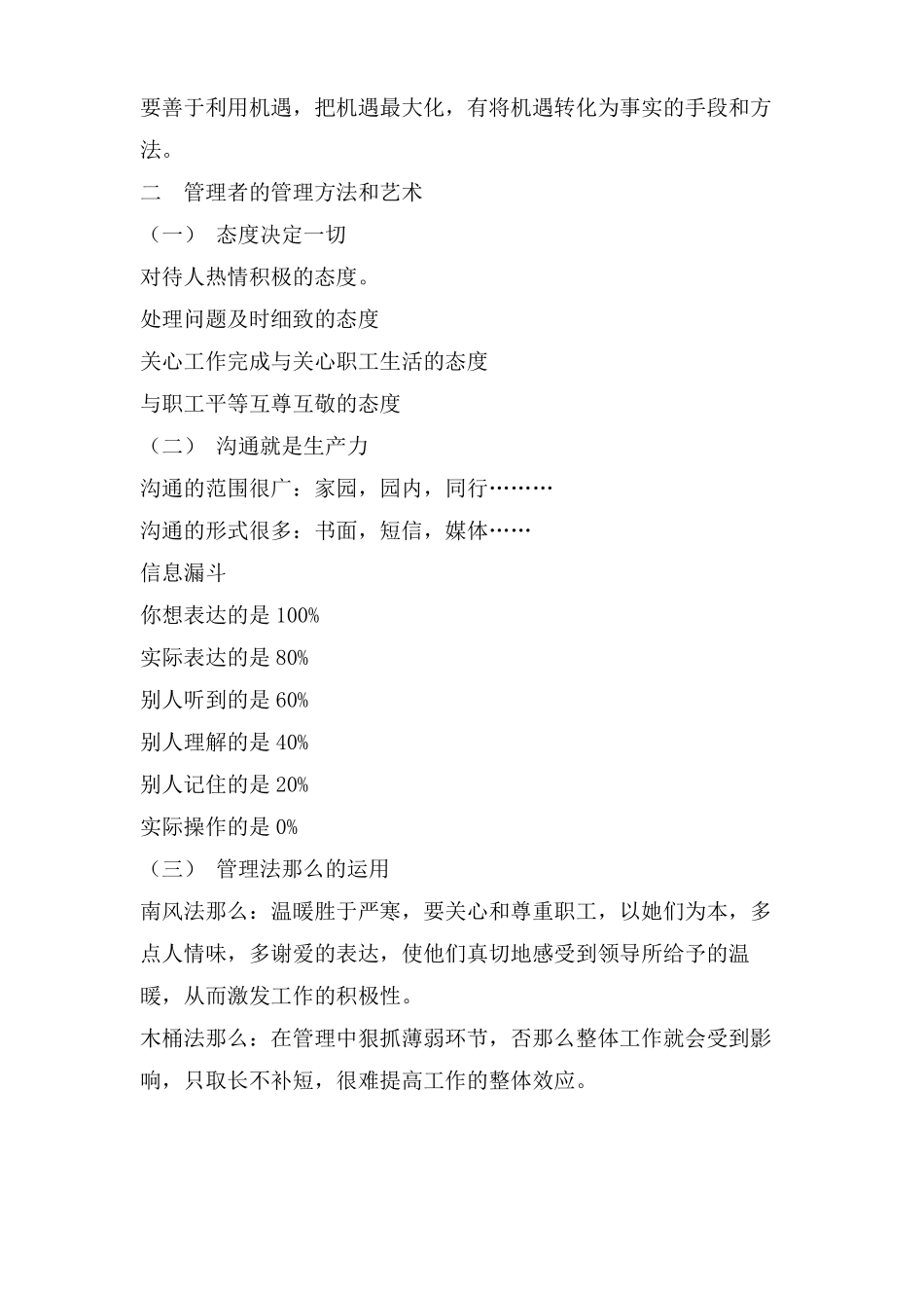 如何做一名幼儿园中层管理者_第2页