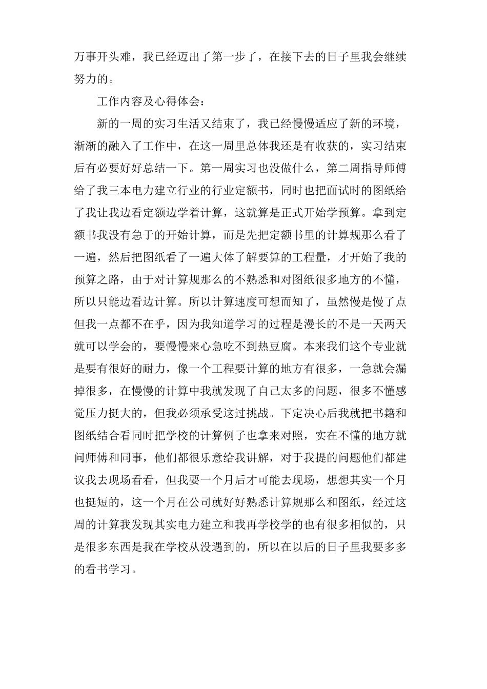 大学生工程造价的实习周记_第2页