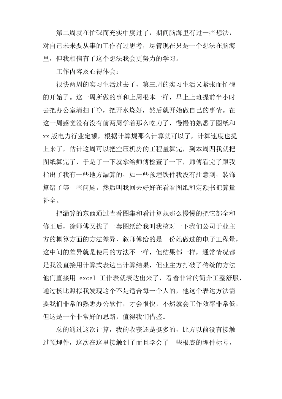 大学生工程造价的实习周记_第3页