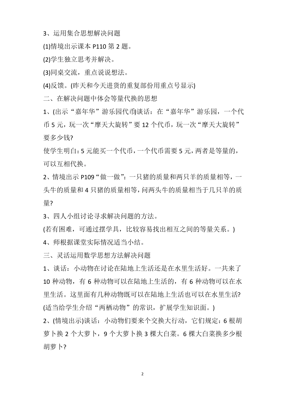 三年级下册数学广角搭配公开课教案例文_第2页