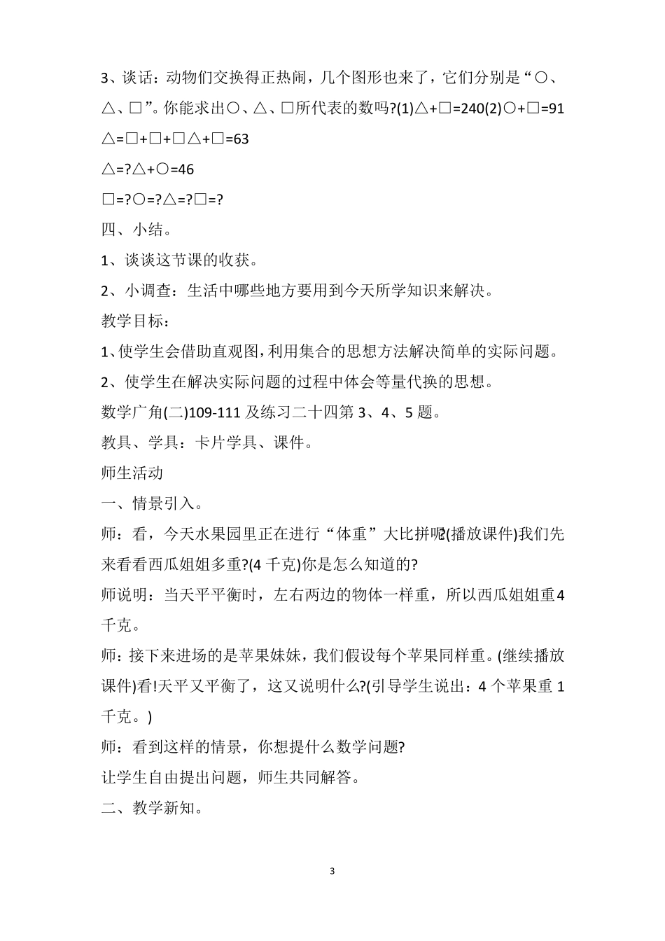 三年级下册数学广角搭配公开课教案例文_第3页