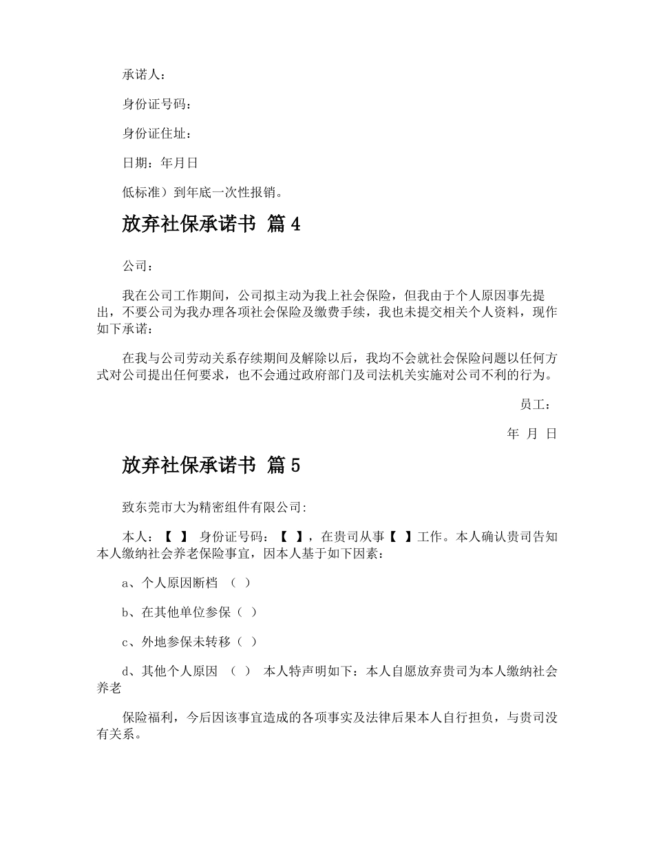 放弃社保承诺书_第3页