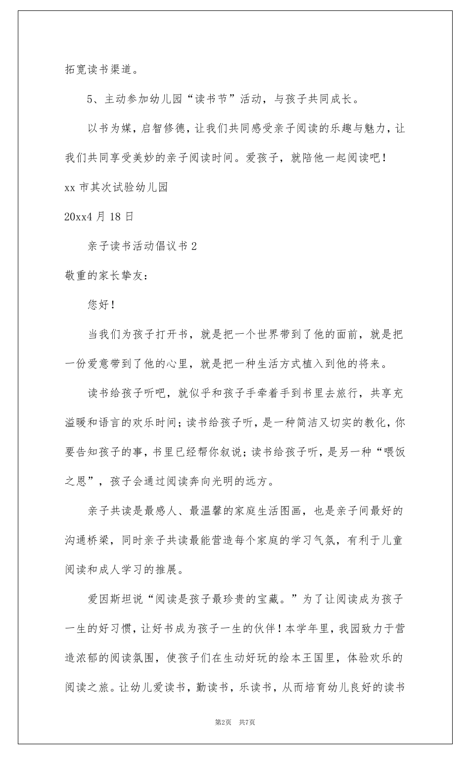 亲子读书活动倡议书_第2页