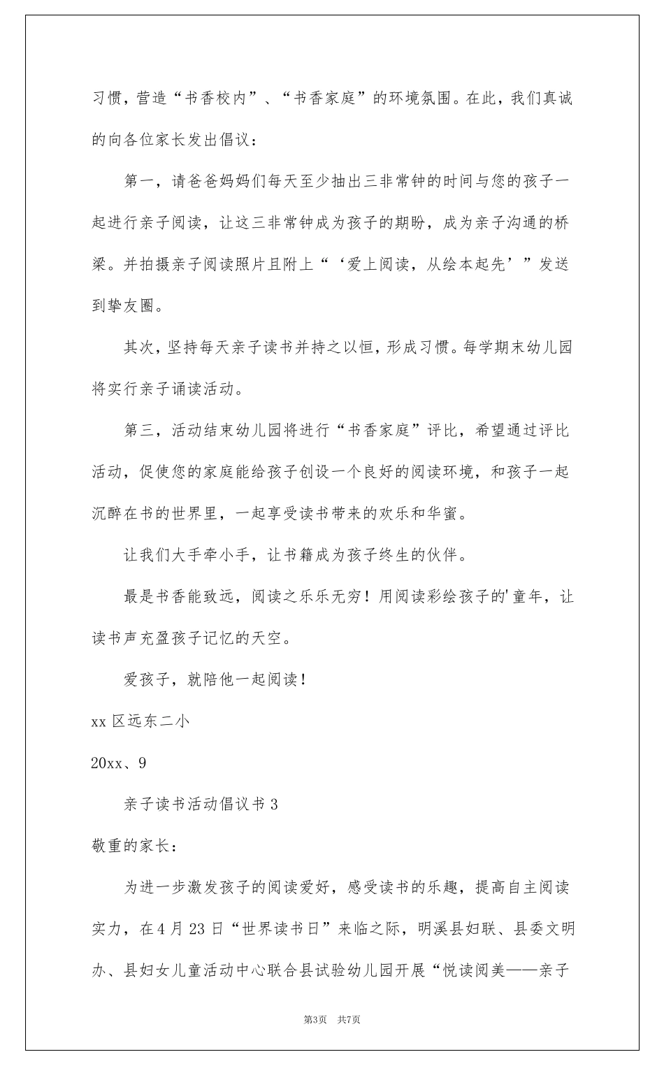亲子读书活动倡议书_第3页