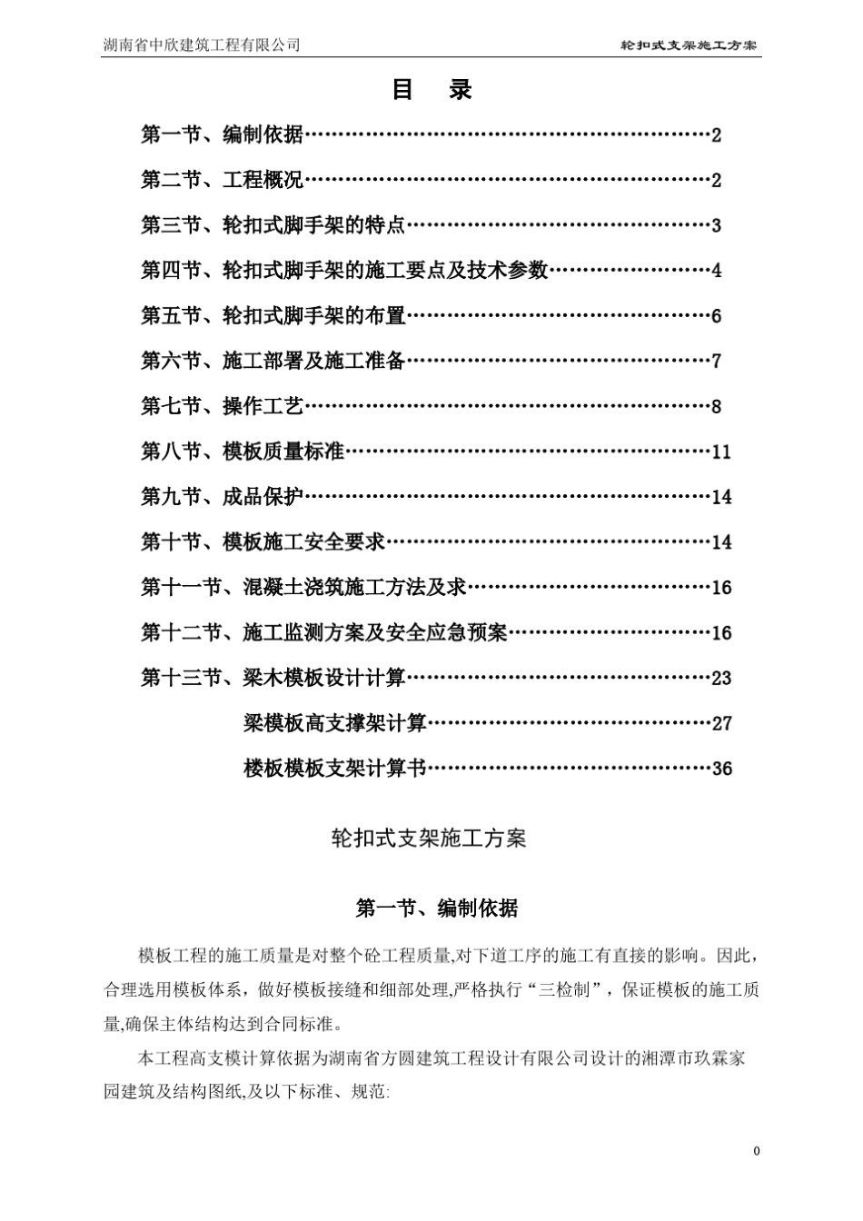 轮扣式高支模施工方案_第1页