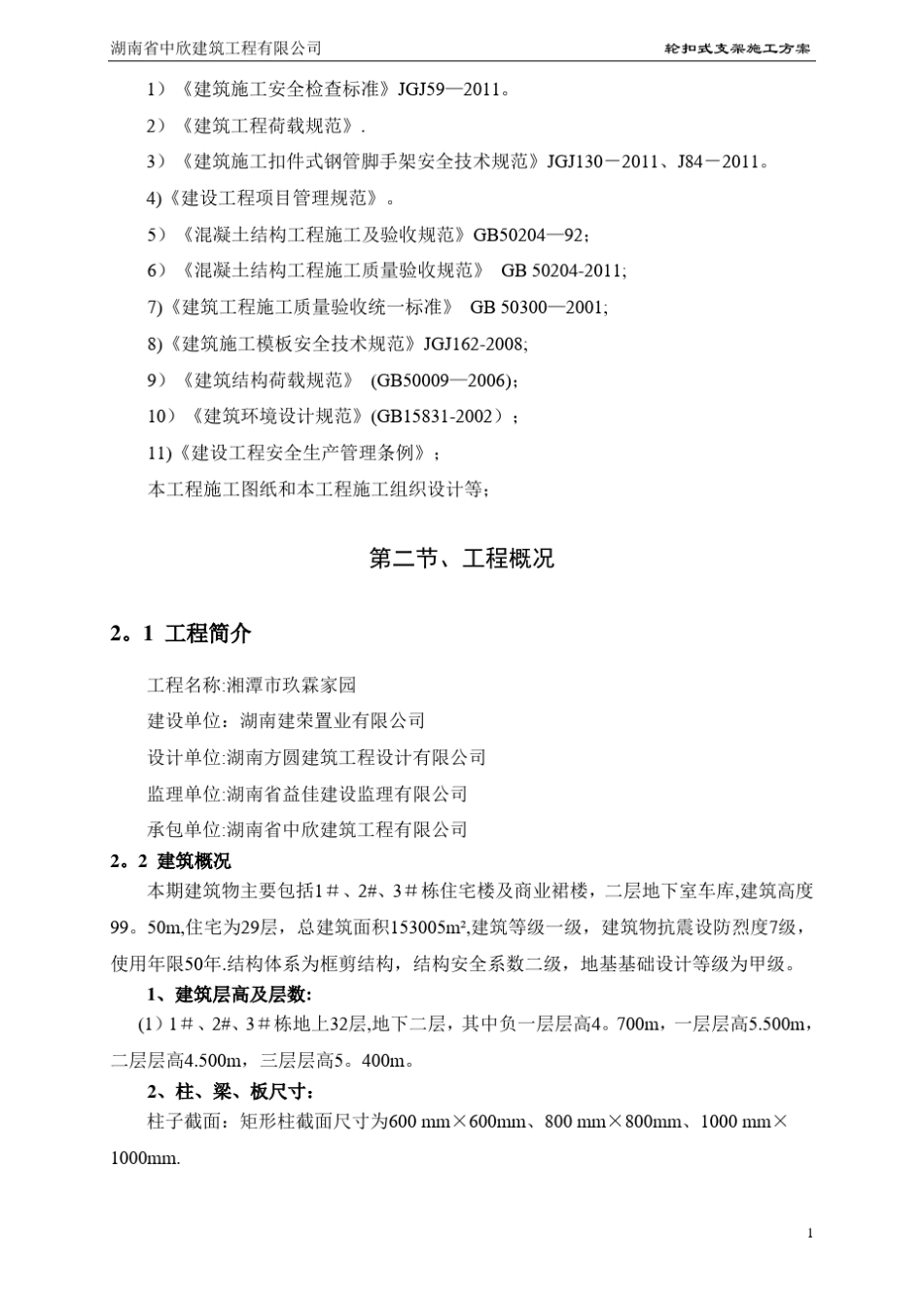 轮扣式高支模施工方案_第2页