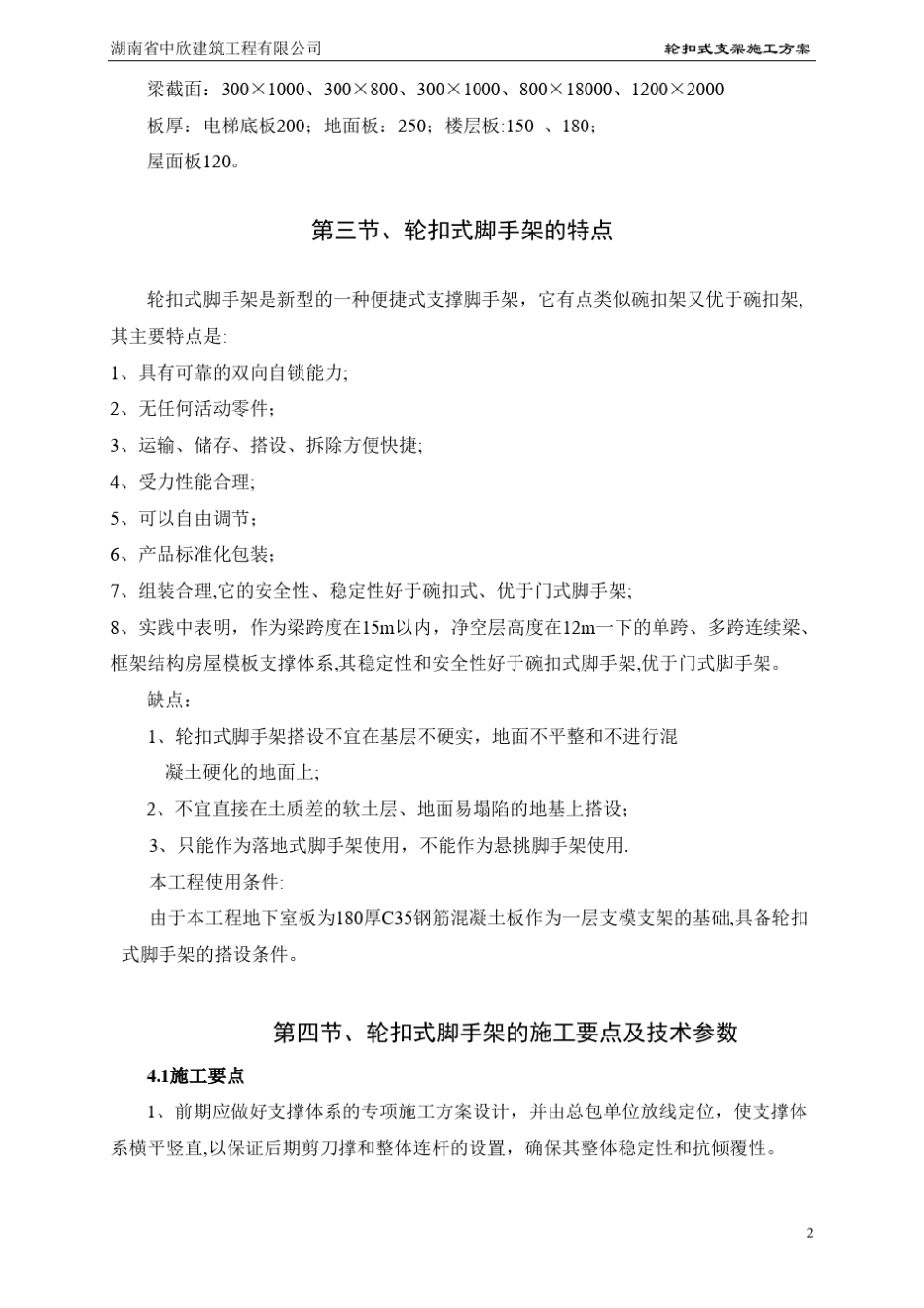 轮扣式高支模施工方案_第3页