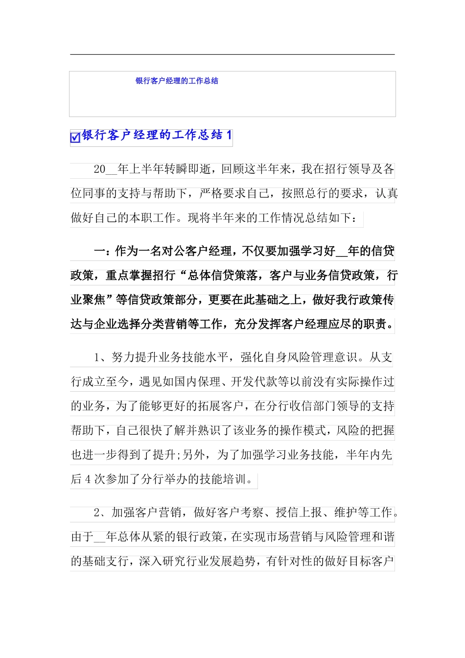 银行客户经理的工作总结_第1页