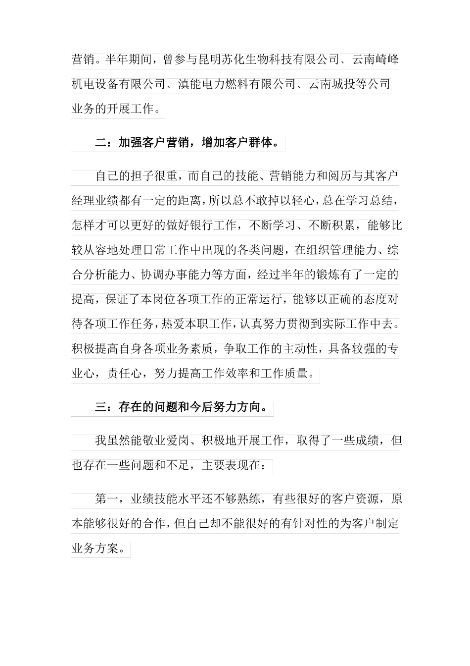 银行客户经理的工作总结_第2页